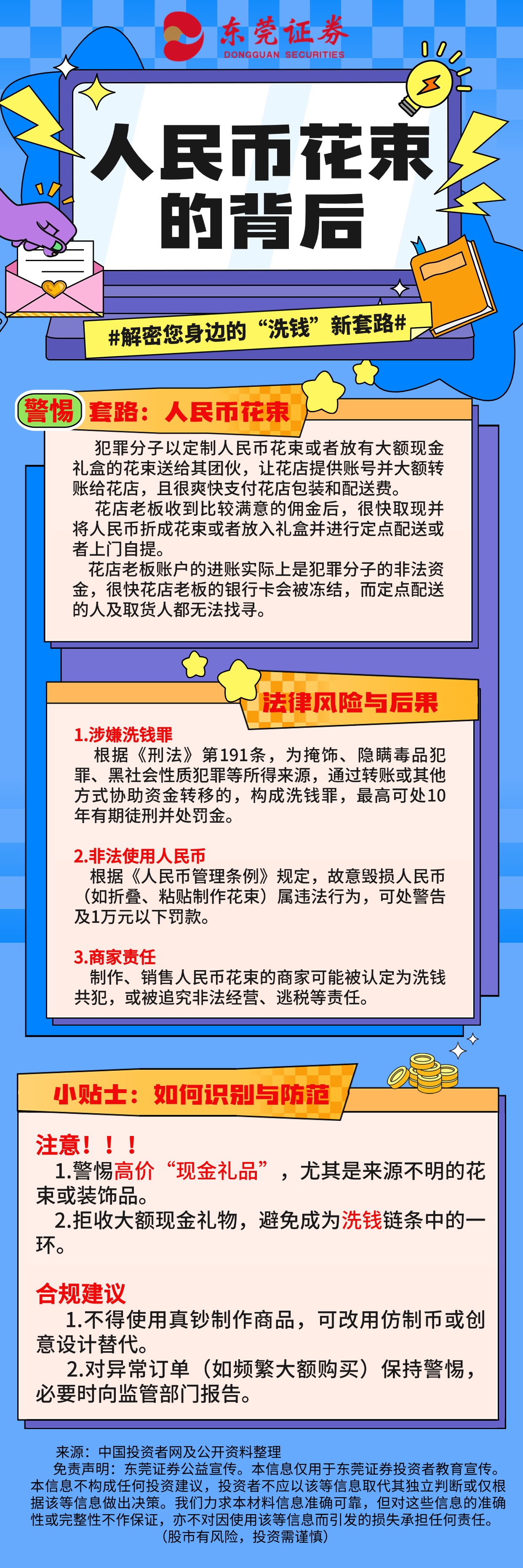 东莞证券投资者教育基地