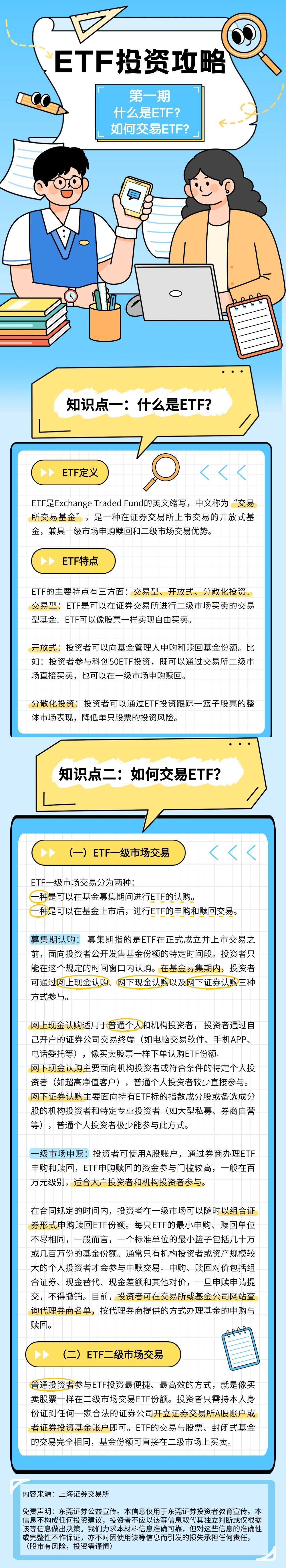 东莞证券投资者教育基地